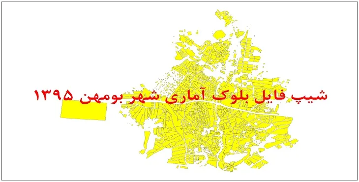 نقشه شیپ فایل بلوک آماری شهر بومهن سال 1395 + فايل اكسل