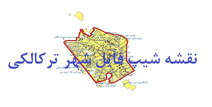 دانلود نقشه های شیپ فایل شهر ترکالکی