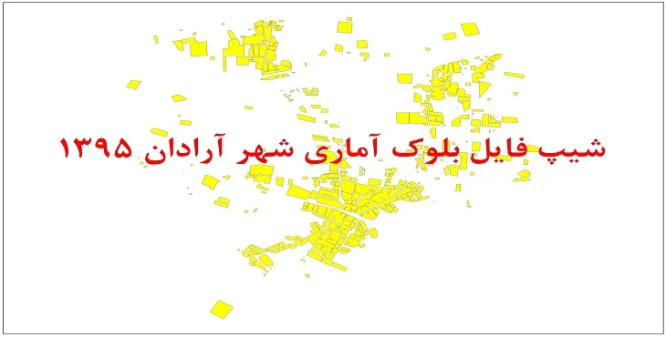 نقشه شیپ فایل بلوک آماری شهر آرادان سال 1395 + فايل اكسل