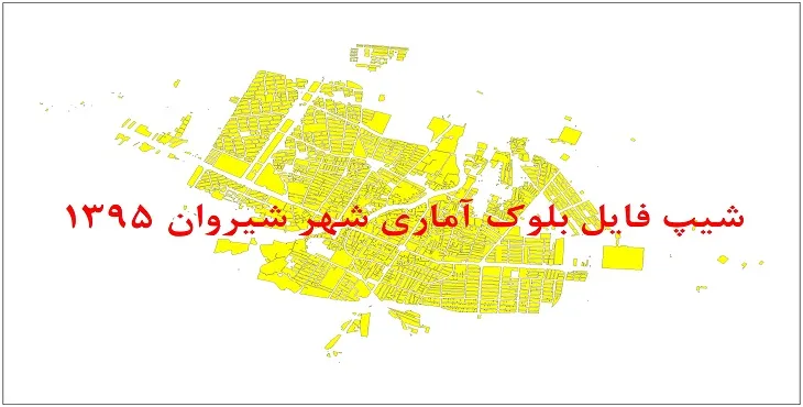 نقشه شیپ فایل بلوک آماری شهر شیروان سال 1395 + فايل اكسل