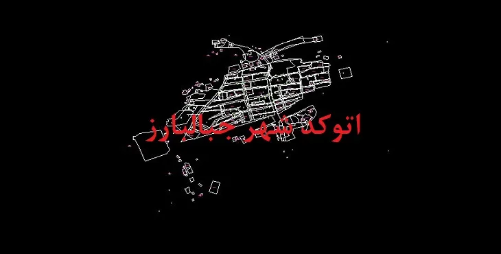 دانلود نقشه اتوکد شهر جبالبارز