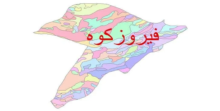 نقشه شیپ فایل (GIS) زمین‌ شناسی شهرستان فیروزکوه