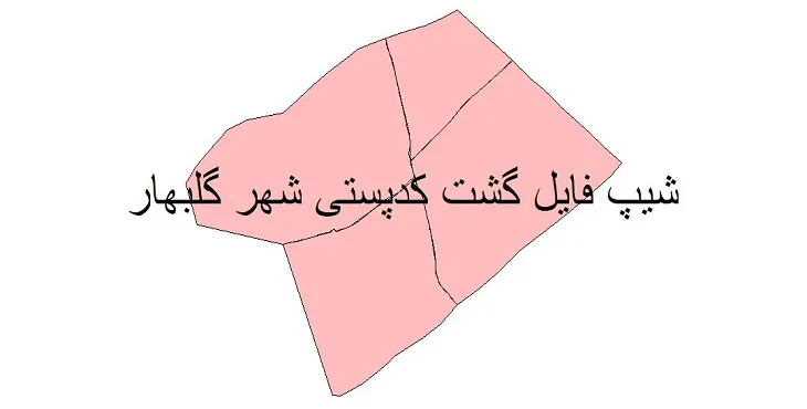 دانلود نقشه شیپ فایل کدپستی شهر جدید گلبهار