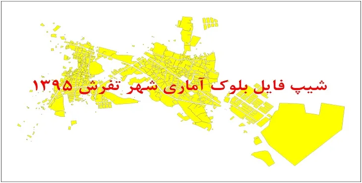 نقشه شیپ فایل بلوک آماری شهر تفرش سال 1395 + فايل اكسل