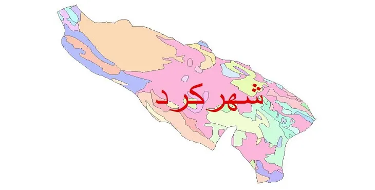 نقشه شیپ فایل (GIS) زمین‌ شناسی شهرستان شهرکرد