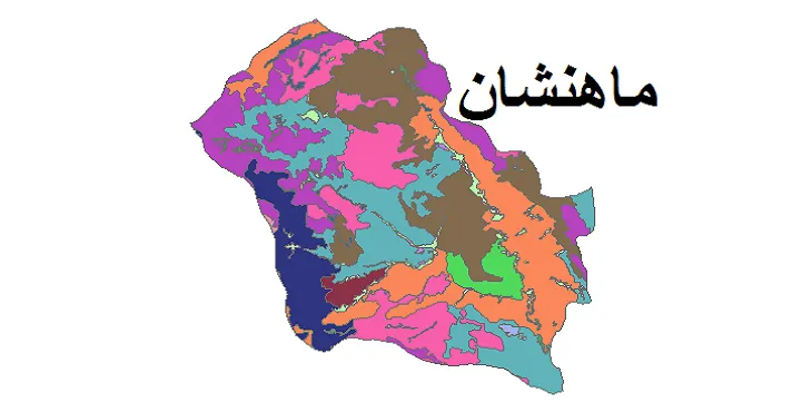 بروزترین نقشه شیپ فایل کاربری اراضی شهرستان ماهنشان + PDF