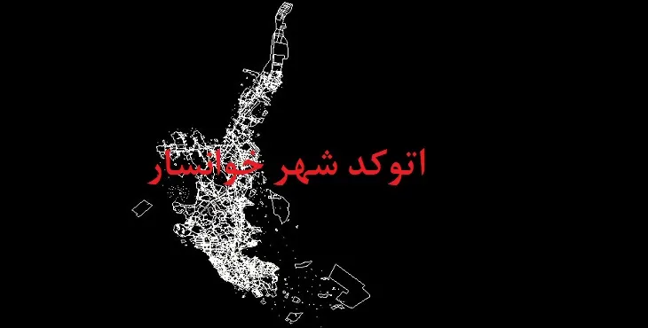 دانلود نقشه اتوکد شهر خوانسار