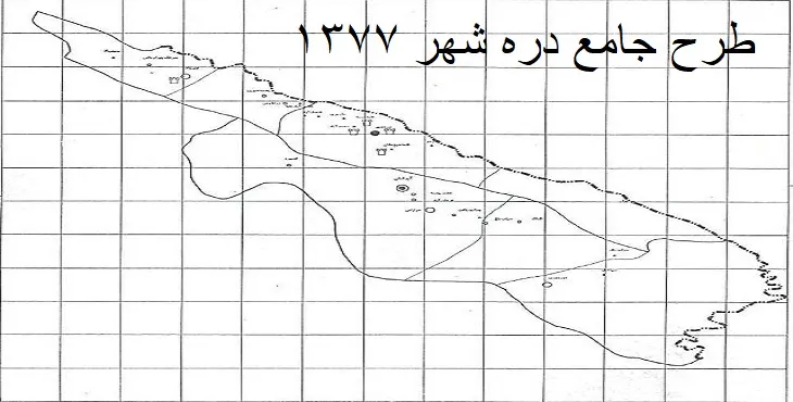 دانلود طرح جامع دره شهر سال 77