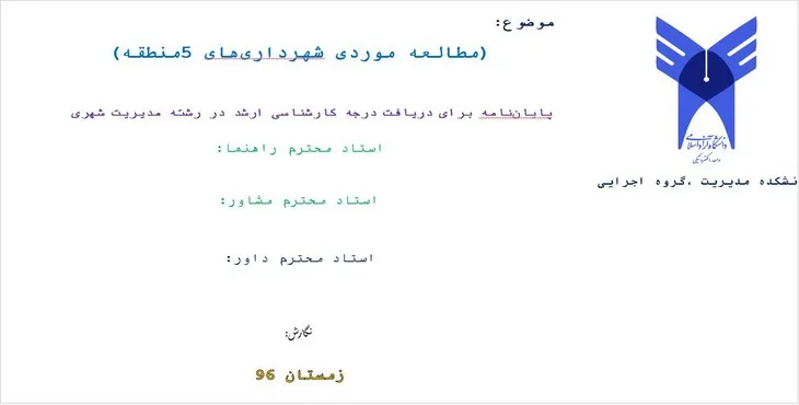 دانلود پاورپوینت نمونه پاورپوینت برای جلسه دفاع