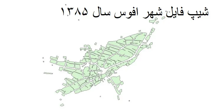 دانلود شیپ فایل بلوک آماری شهر افوس