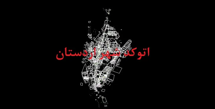 دانلود نقشه اتوکد شهر اردستان