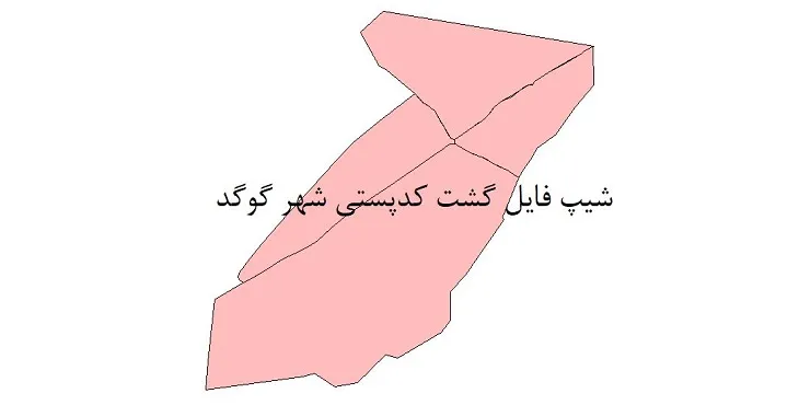  دانلود نقشه شیپ فایل کدپستی شهر گوگد
