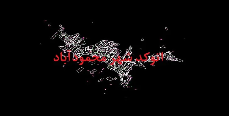 دانلود نقشه اتوکد شهر محمودآباد شاهین دژ