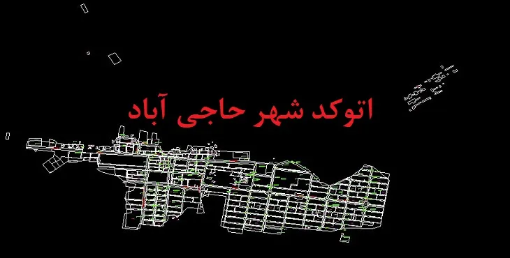 دانلود نقشه اتوکد شهر حاجی آباد زیرکوه