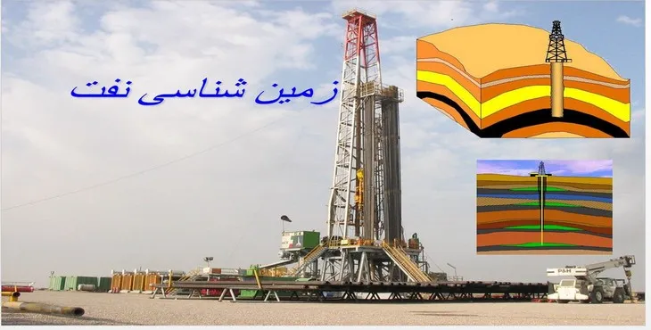 دانلود پاورپوینت زمین شناسی نفت