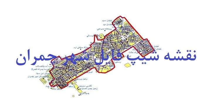 دانلود نقشه های شیپ فایل شهر چمران