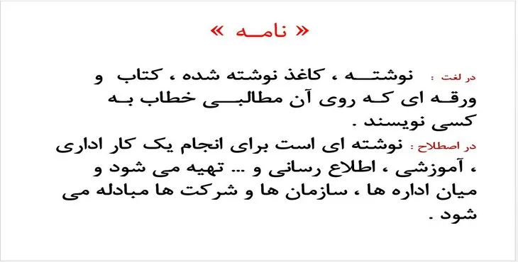 دانلود پاورپوینت نامه