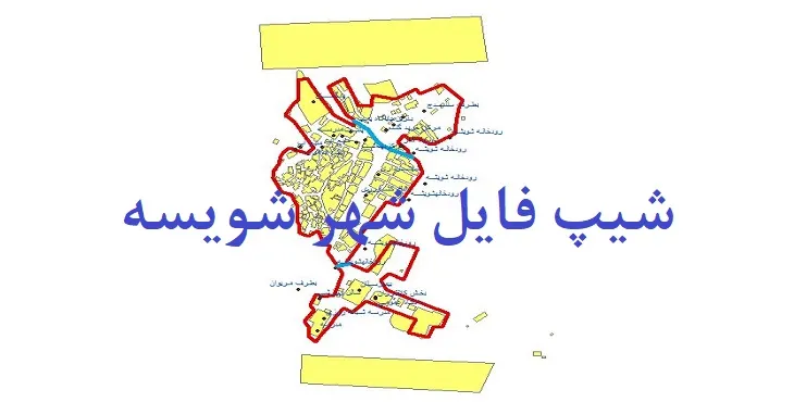 دانلود نقشه های شیپ فایل شهر شویشه