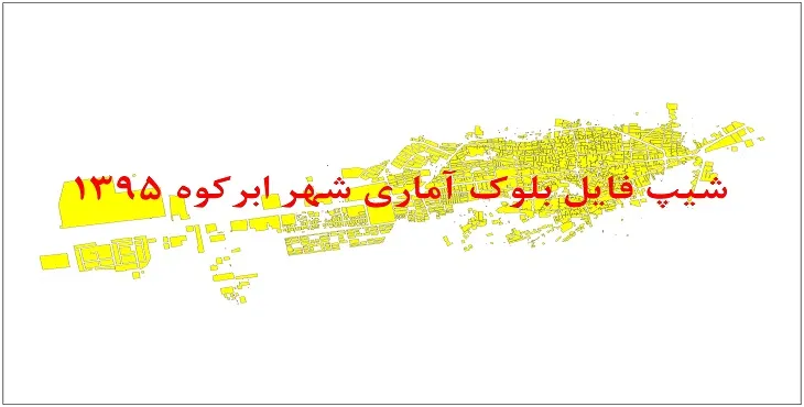 نقشه شیپ فایل بلوک آماری شهر ابرکوه سال 1395 + فايل اكسل