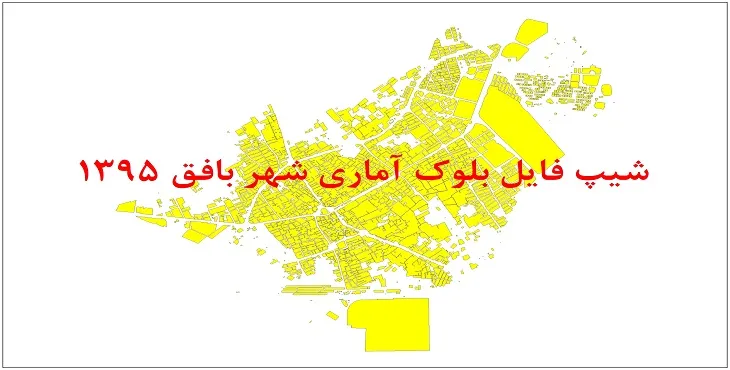 نقشه شیپ فایل بلوک آماری شهر بافق سال 1395 + فايل اكسل