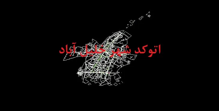 دانلود نقشه اتوکد شهر خلیل آباد