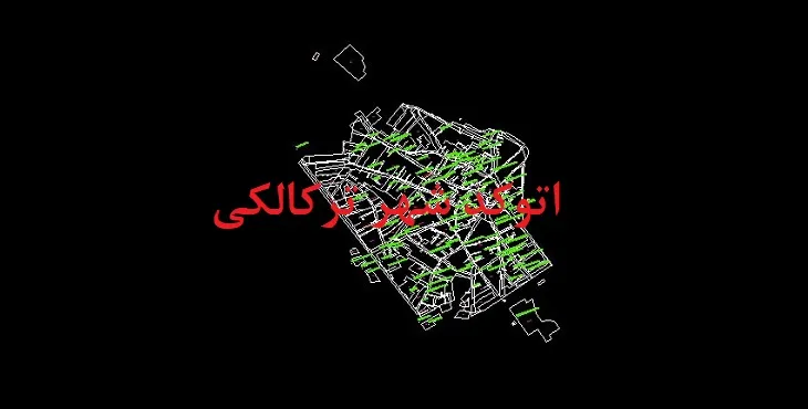 دانلود نقشه اتوکد شهر ترکالکی