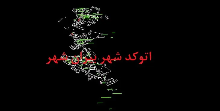دانلود نقشه اتوکد بیرانشهر
