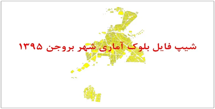 نقشه شیپ فایل بلوک آماری شهر بروجن سال 1395 + فايل اكسل