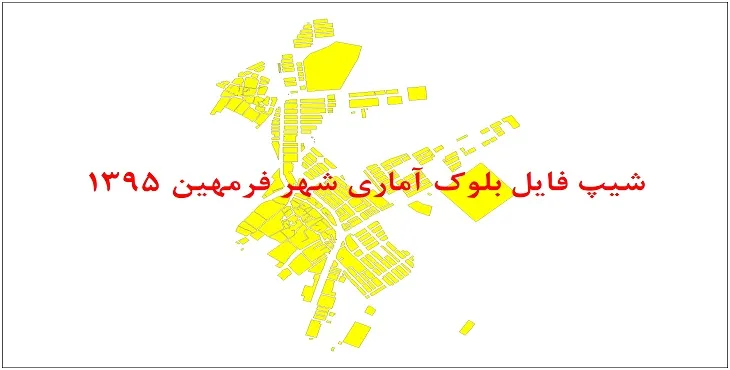 نقشه شیپ فایل بلوک آماری شهر فرمهین سال 1395 + فايل اكسل