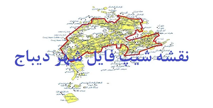 دانلود نقشه های شیپ فایل شهر دیباج