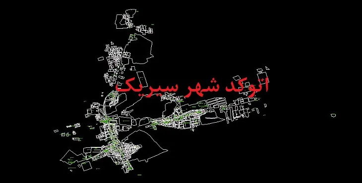 دانلود نقشه اتوکد شهر سیریک