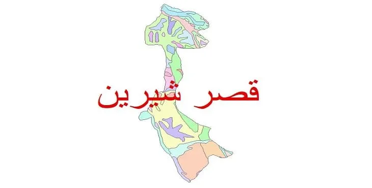 نقشه شیپ فایل (GIS) زمین‌ شناسی شهرستان قصرشیرین