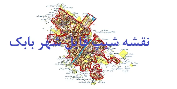 دانلود نقشه های شیپ فایل شهربابک
