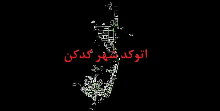 دانلود نقشه اتوکد شهر کدکن