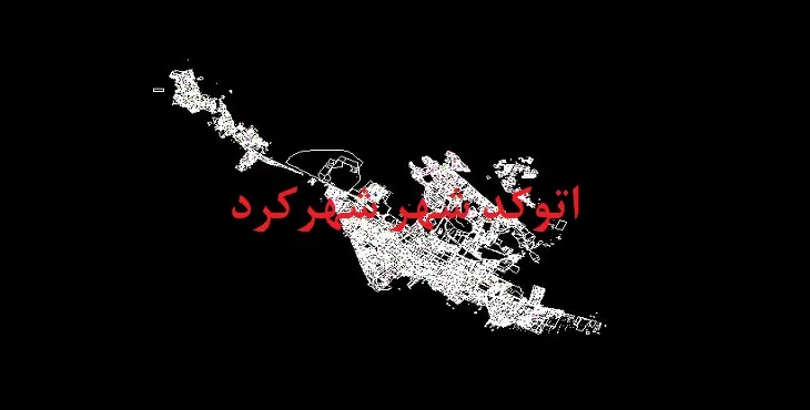 دانلود نقشه اتوکد شهر شهرکرد