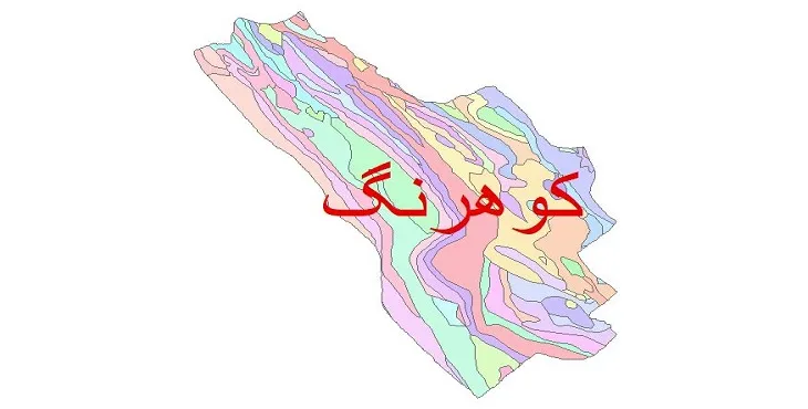 نقشه شیپ فایل (GIS) زمین‌ شناسی شهرستان کوهرنگ
