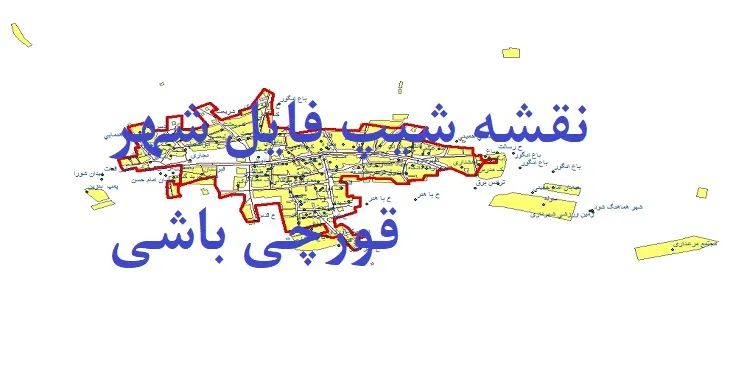دانلود نقشه های شیپ فایل شهر قورچی باشی