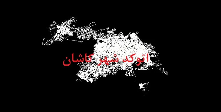 دانلود نقشه اتوکد شهر کاشان