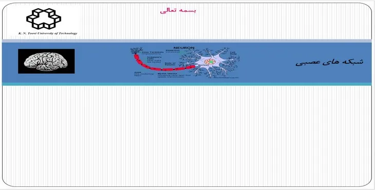 دانلود پاورپوینت شبکههای عصبی