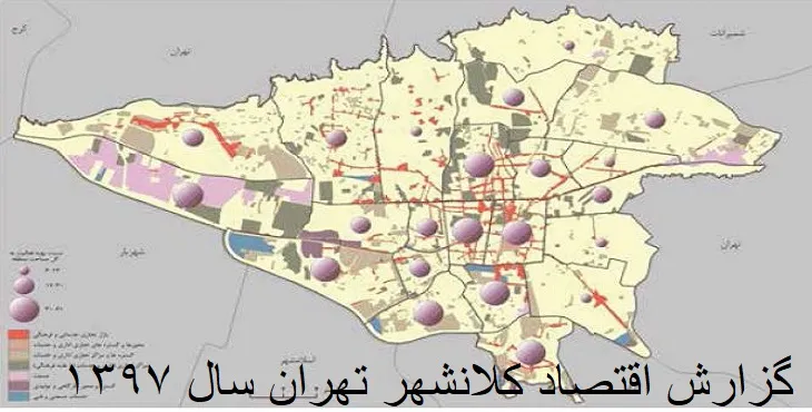 دانلود طرح اقتصاد کلانشهر تهران سال 97