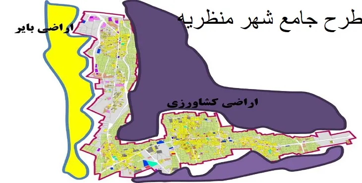 دانلود طرح جامع شهر منظریه سال 90 + آلبوم نقشه ها