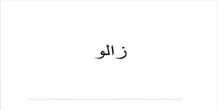 دانلود پاورپوینت شناخت زالو