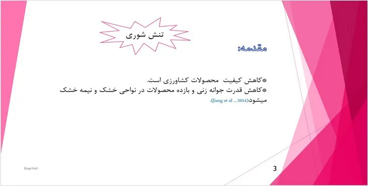 دانلود پاورپوینت تنش شوری