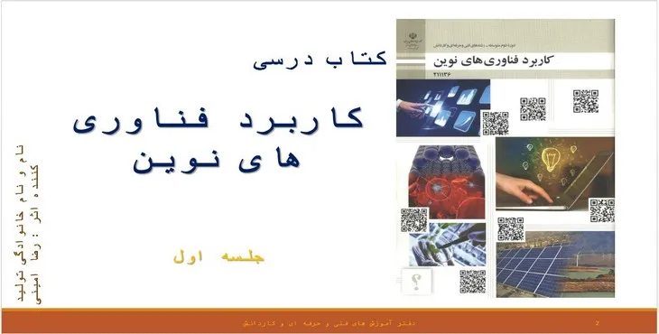 دانلود پاورپوینت کاربرد فناوری های نوین