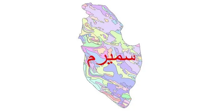 نقشه شیپ فایل (GIS) زمین‌ شناسی شهرستان سمیرم