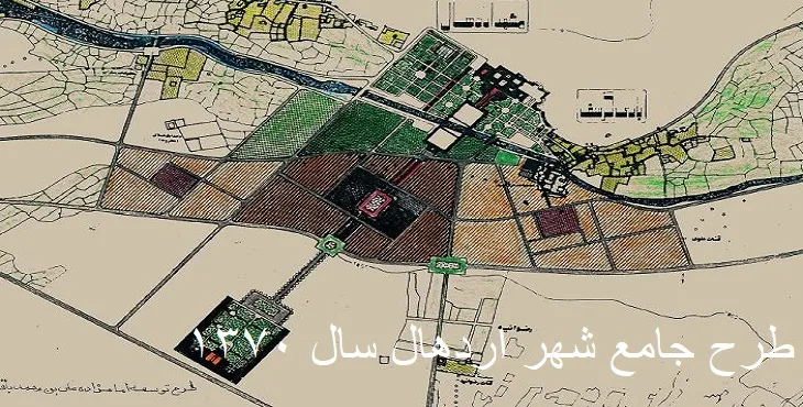 دانلود طرح جامع شهر اردهال سال 70