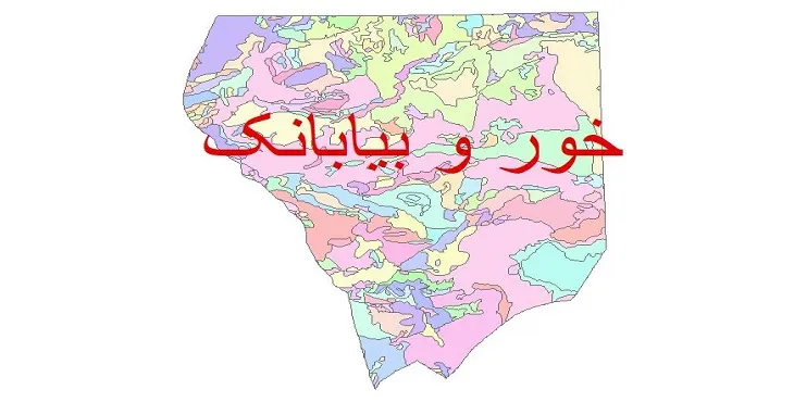 نقشه شیپ فایل (GIS) زمین‌ شناسی شهرستان خور و بیابانک