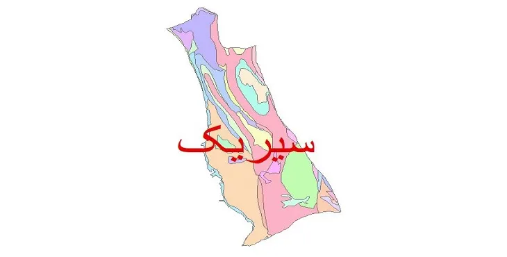 نقشه شیپ فایل (GIS) زمین‌ شناسی شهرستان سیریک