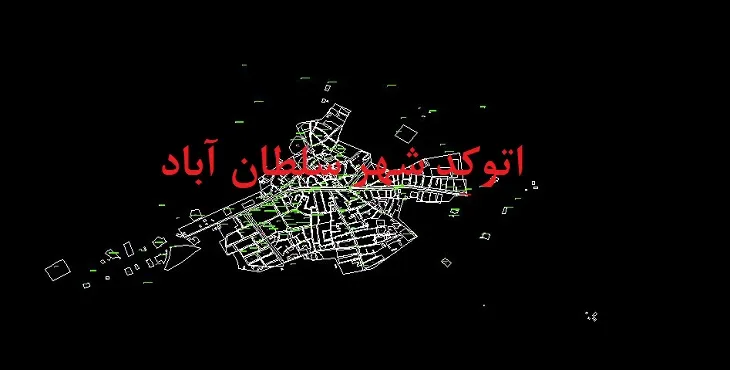 دانلود نقشه اتوکد شهر سلطان آباد خوشاب