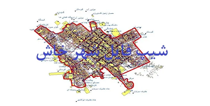 دانلود نقشه های شیپ فایل شهر خاش